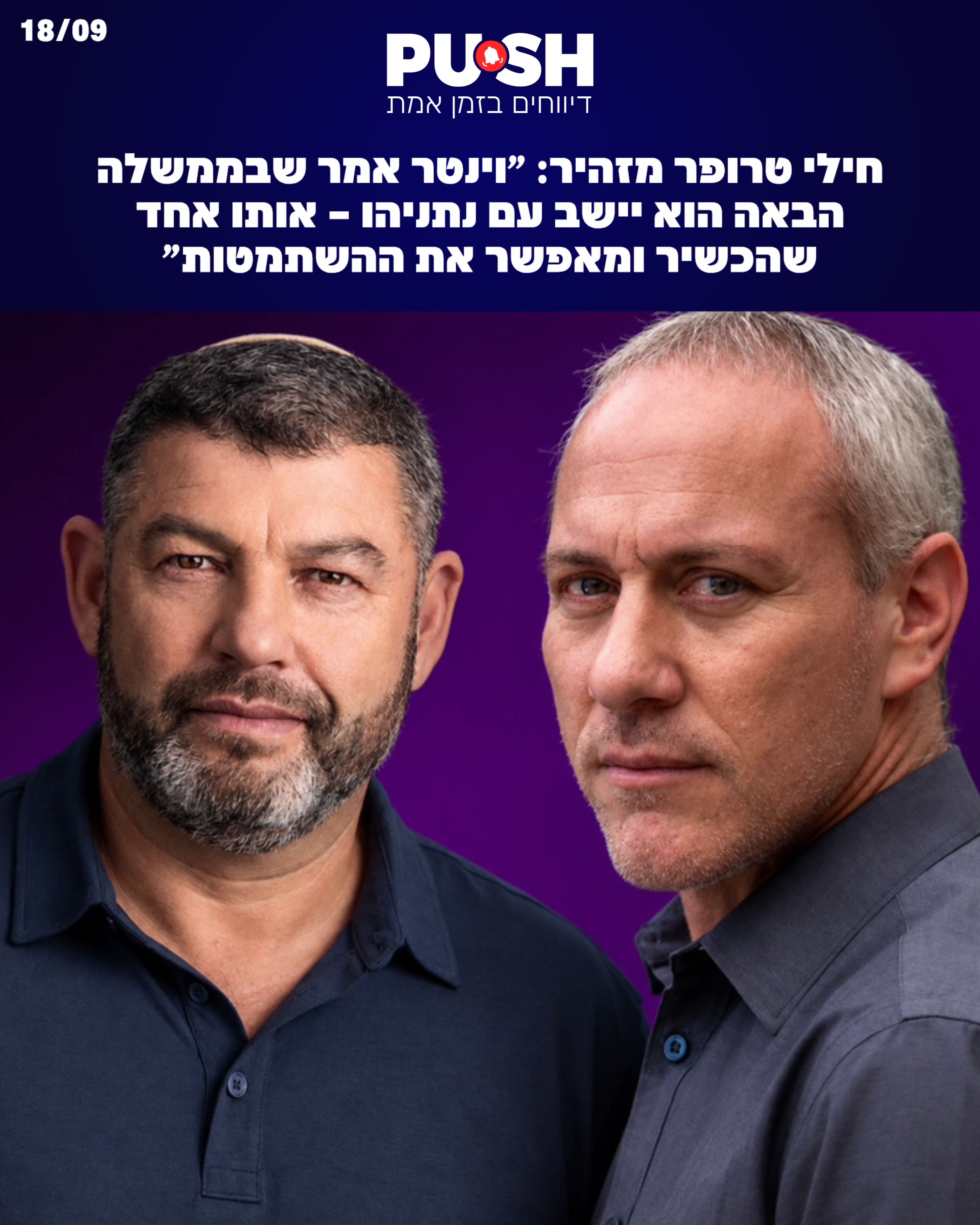 הקרב על הציונות הדתית: טרופר נגד וינטר – ״בחר בנתניהו שבוחר...