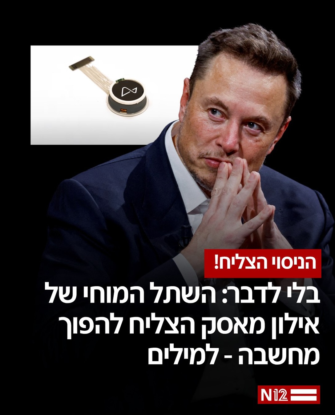 ניוראלינק פרסמה סרטון של משתתף בניסוי עם ALS שמשתמש בשתל מוח...