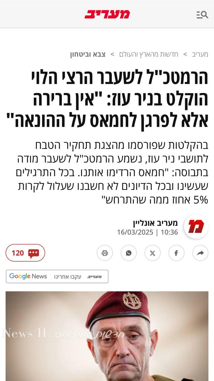 לפרגן לחמאס. הרדימו אותנו...