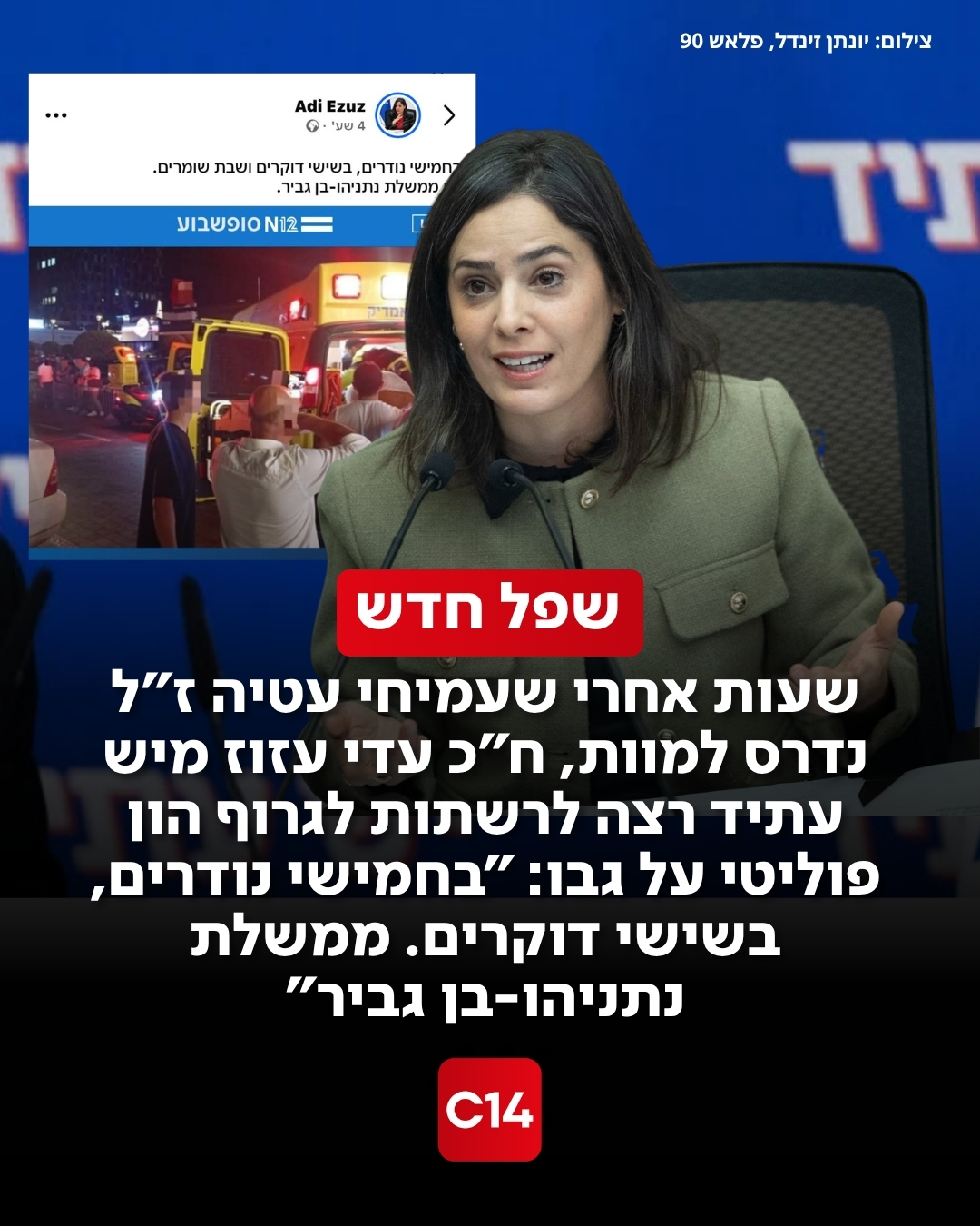 שעות לאחר שהנער עמיחי עטיה ז"ל בן ה-17 נדרס למוות ברחובות חדרה,...