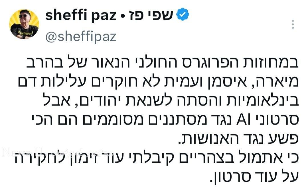 שפי פז • sheffi paz...