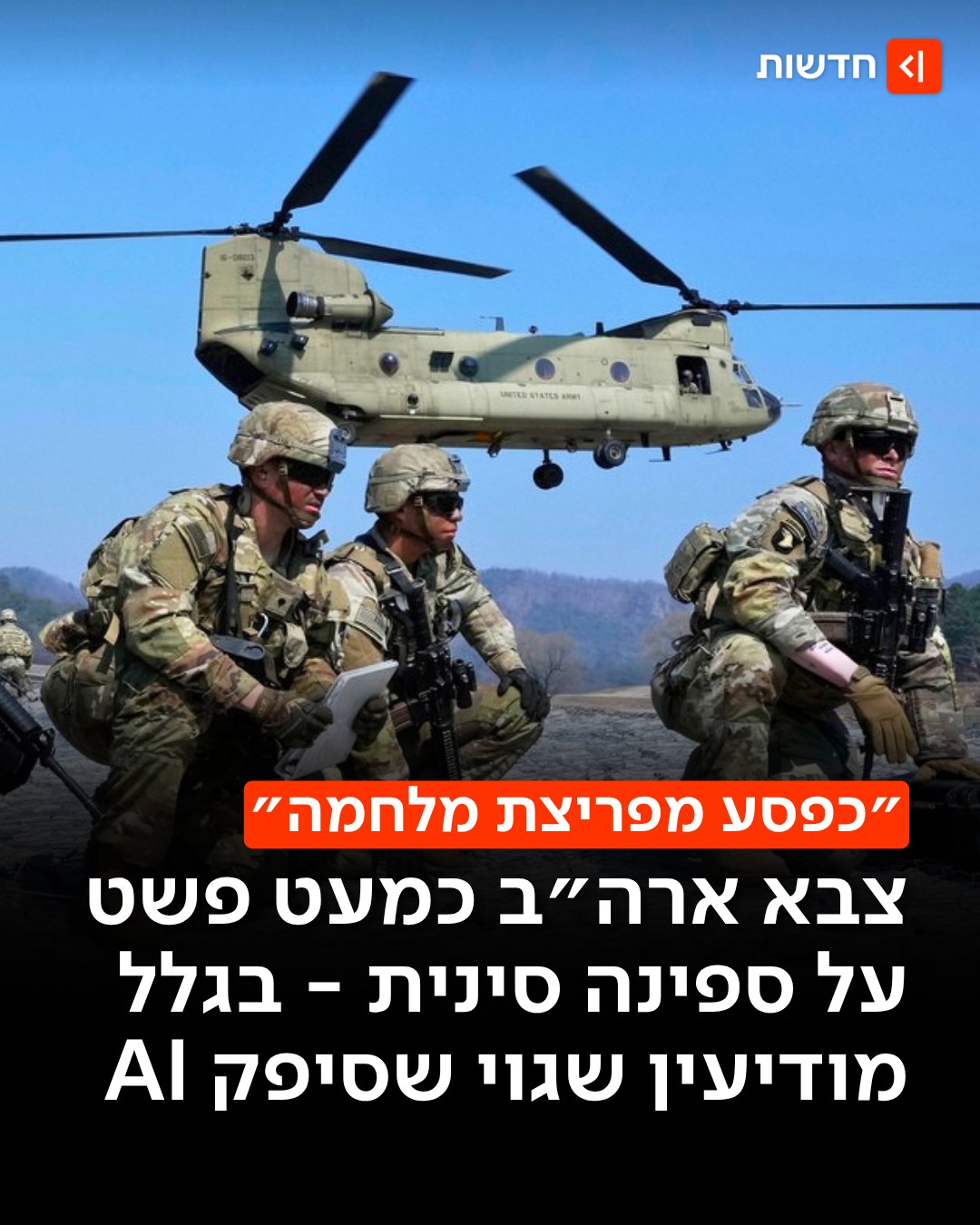 העריכו שהספינה נושאת חומר גרעיני - על סמך צ׳אטבוט מבוסס בינה...