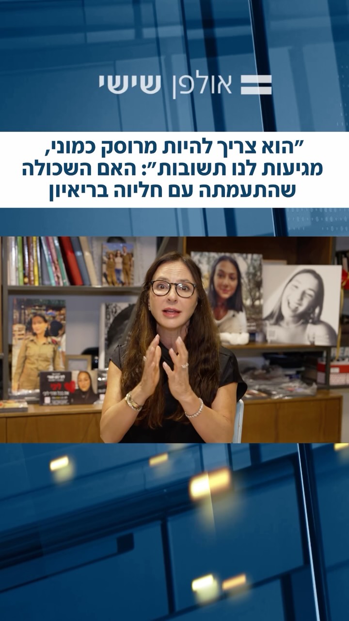 אימה של ליבי כהן מגורי ז”ל שהתעמתה עם ראש אמ”ן לשעבר חליוה...
