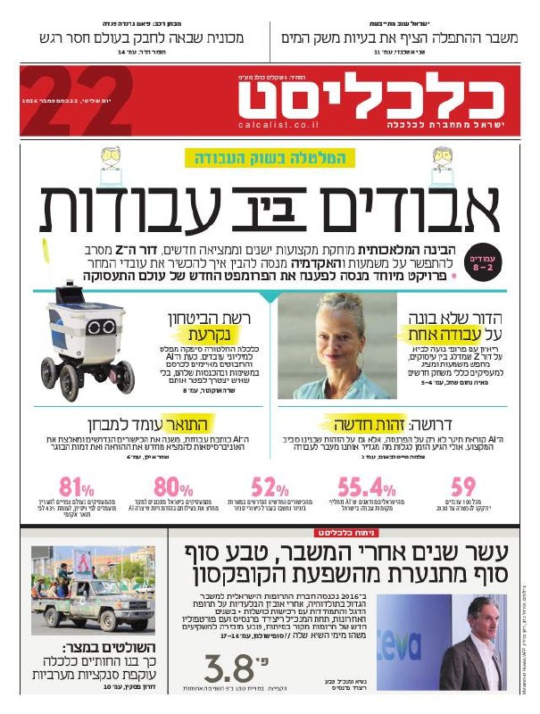כותרות עיתוני הבוקר...