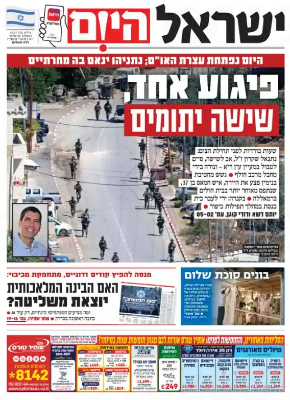 כותרות עיתוני הבוקר...
