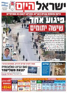 כותרות עיתוני הבוקר...