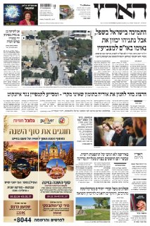 כותרות עיתוני הבוקר...