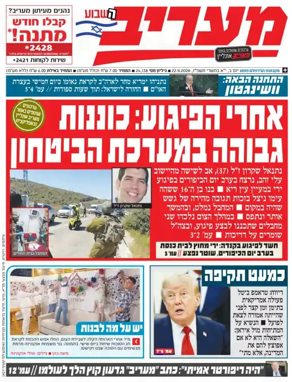כותרות עיתוני הבוקר...