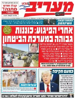 כותרות עיתוני הבוקר...