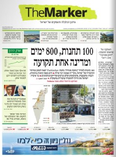 כותרות עיתוני הבוקר...