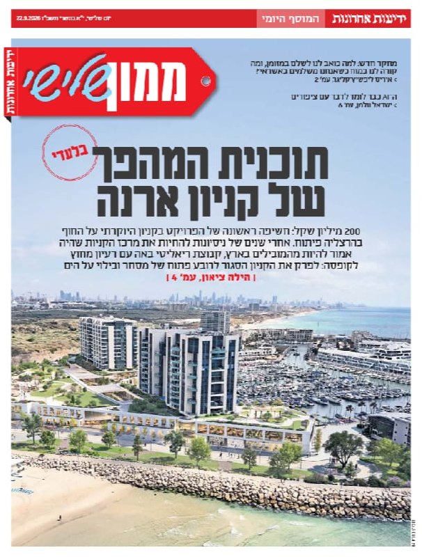 כותרות עיתוני הבוקר...