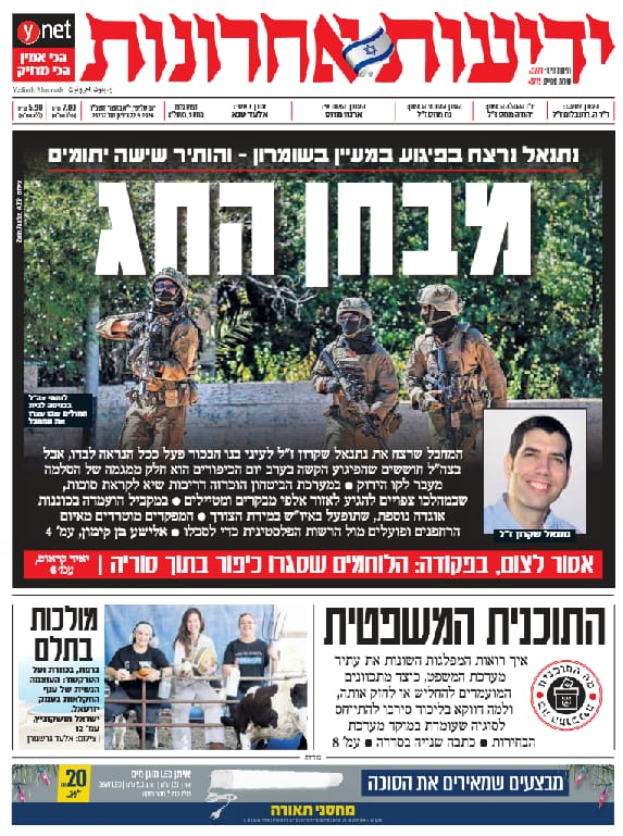 כותרות עיתוני הבוקר...