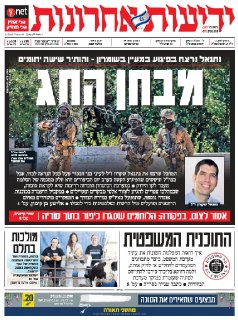 כותרות עיתוני הבוקר...