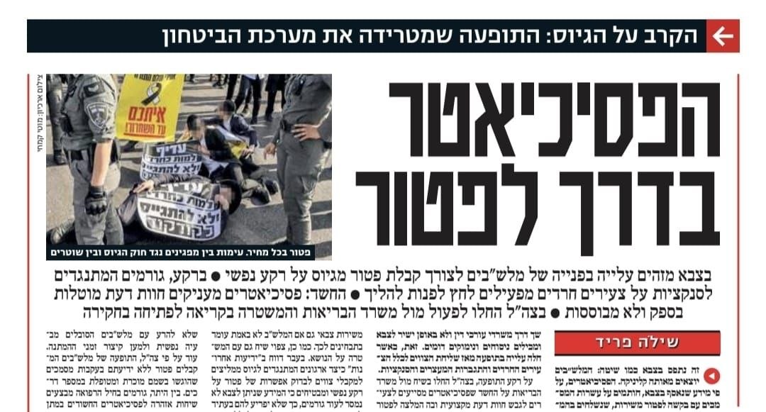 שילה פריד: צה"ל החלו בשיח עם ממשרד הבריאות והמשטרה כדי לפעול...