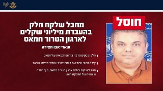 צה"ל חיסל את המחבל שאדי אבו חצירה שלקח חלק בהעברת מיליוני...