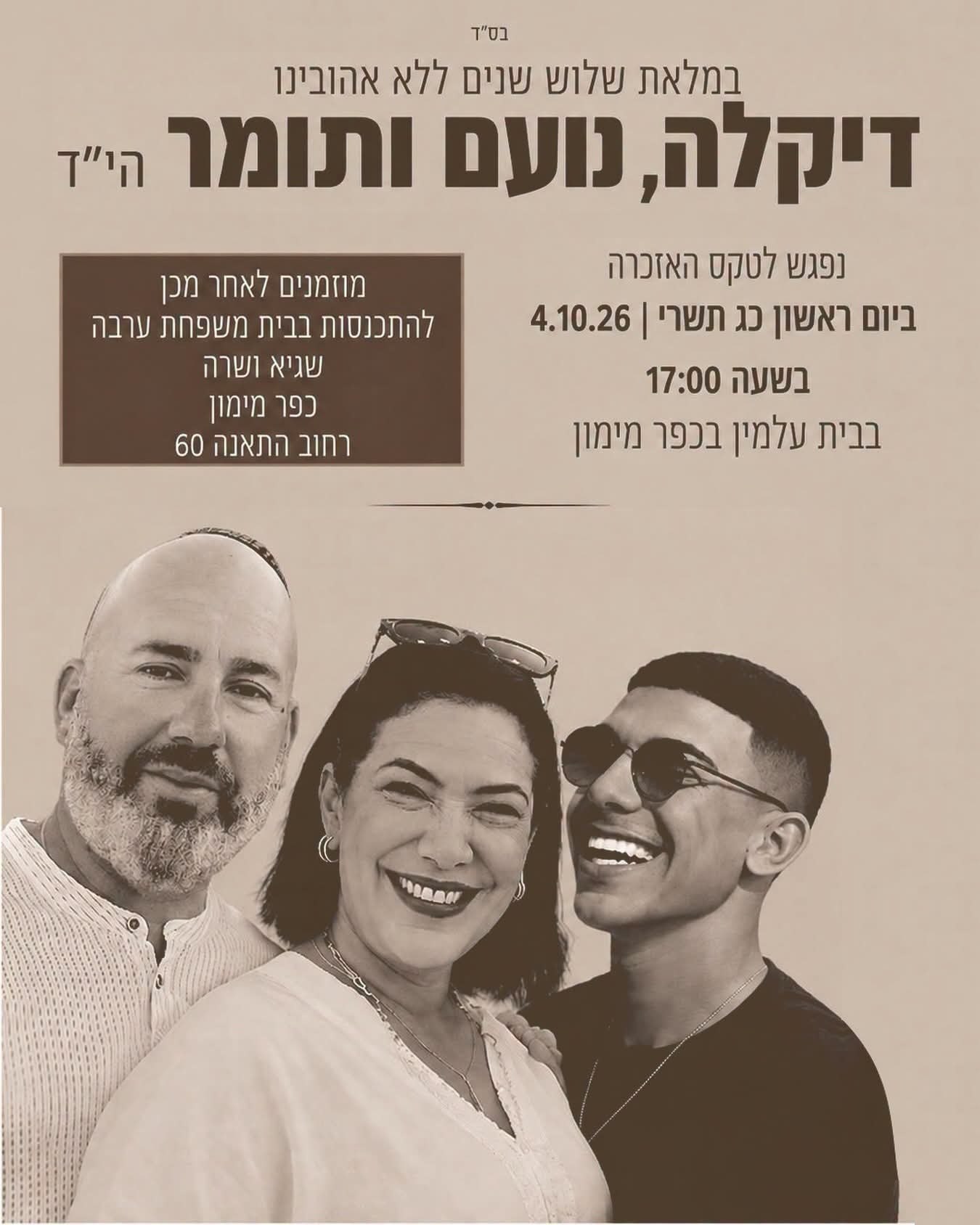דיקלה, נועם ותומר שלנו, שלוש שנים בלעדיכם 💔...