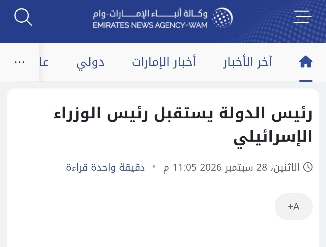 סוכנות הידיעות הרשמית של איחוד האמירויות:...