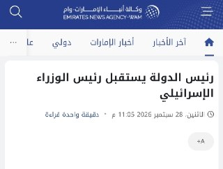 סוכנות הידיעות הרשמית של איחוד האמירויות:...