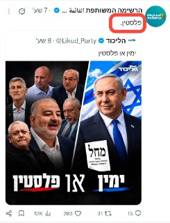 הרשימה המשותפת מגיבה לקמפיין של הליכוד...