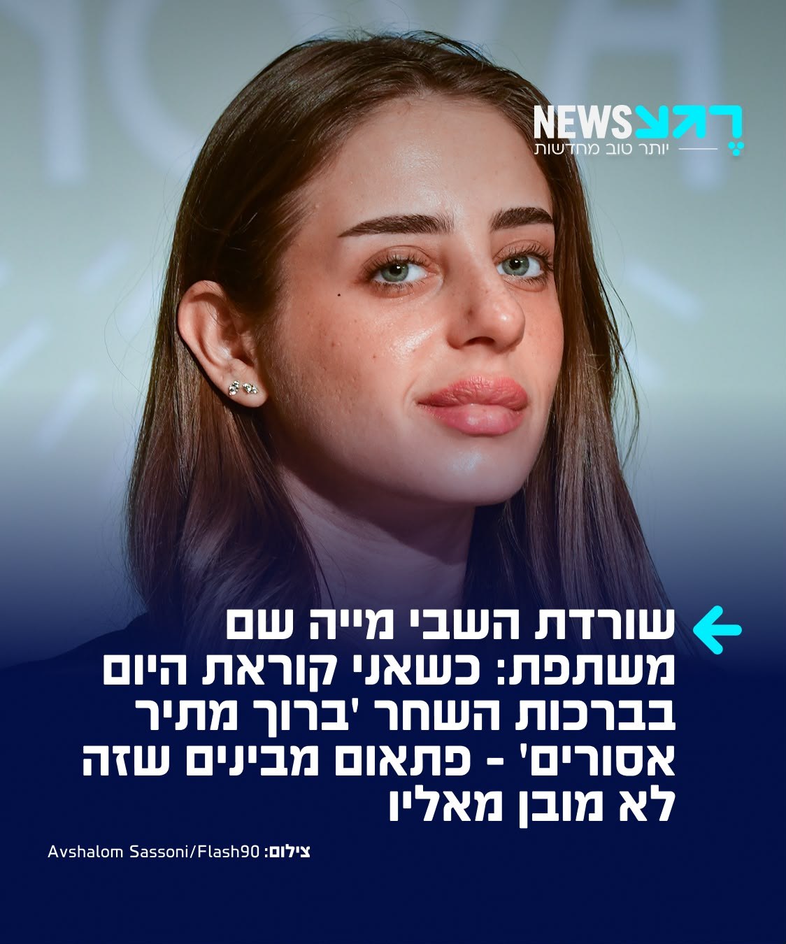 שורדת השבי מייה שם שיתפה ב"הפודקאסט של דניאל דושי" על הדרך שבה...