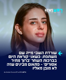 שורדת השבי מייה שם שיתפה ב"הפודקאסט של דניאל דושי" על הדרך שבה...
