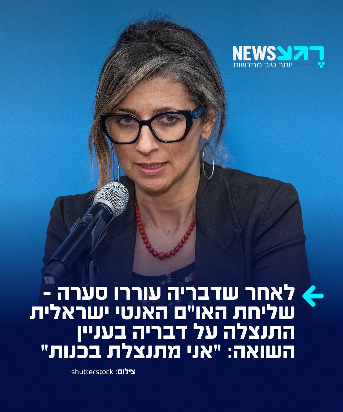 שליחת האו"ם למצב זכויות האדם ביהודה ושומרון, פרנצ'סקה אלבנזה,...