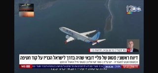 דרמטי: בישראל מתייחסים לטיסה שהוסטה כאירוע חטיפה. גורמי...