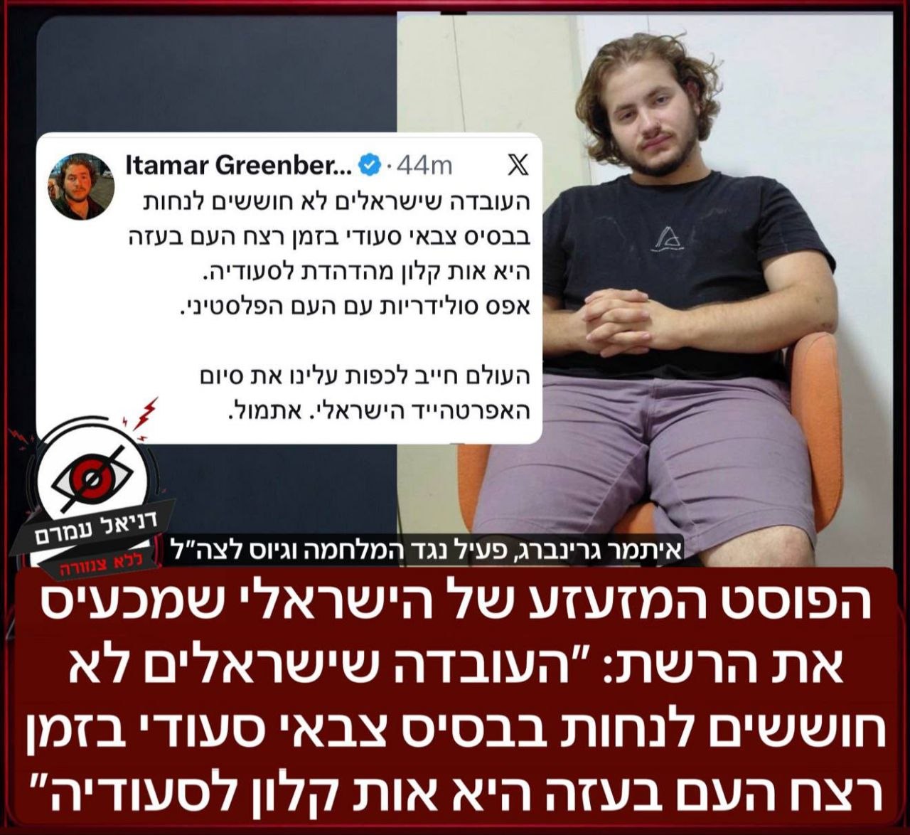 פעיל חד"ש וסטודנט באוניברסיטת תל אביב : יש לפגוע בנוסעי המטוס...
