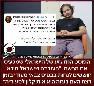פעיל חד"ש וסטודנט באוניברסיטת תל אביב : יש לפגוע בנוסעי המטוס...