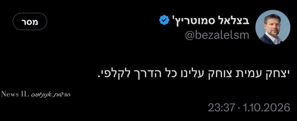 סמוטריץ׳: יצחק עמית צוחק עלינו כל הדרך לקלפי...