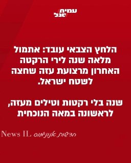 הדבר היחיד שעובד: כיבוש-גירוש-התיישבות...