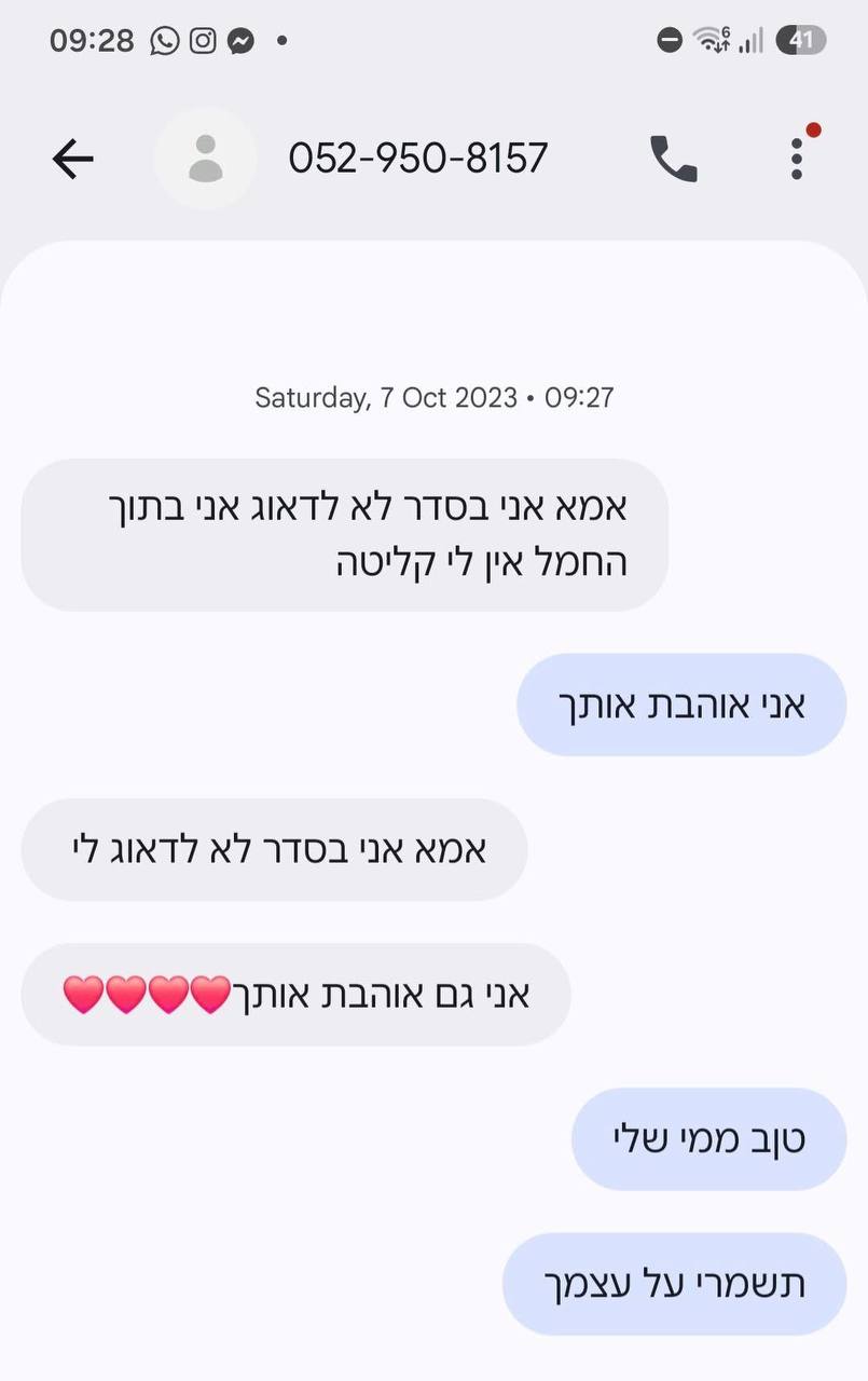 רוני אשל ז״ל ההודעות האחרונות...