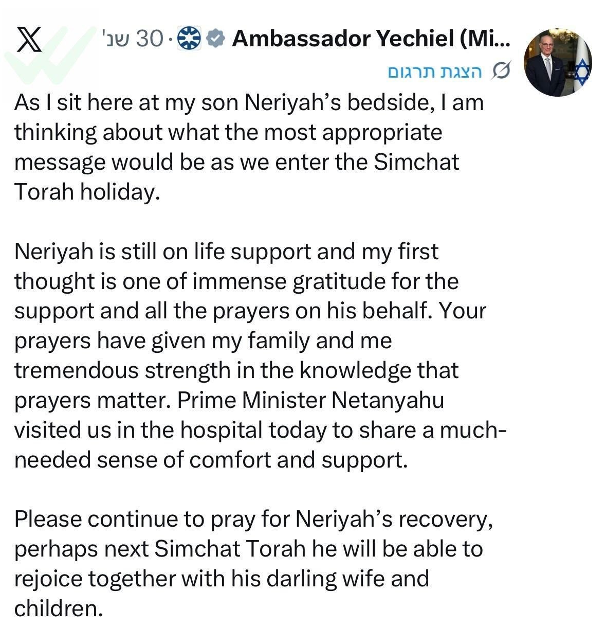 השגריר לייטר מעדכן: כשאני יושב כאן ליד מיטתו של בני נריה, אני...