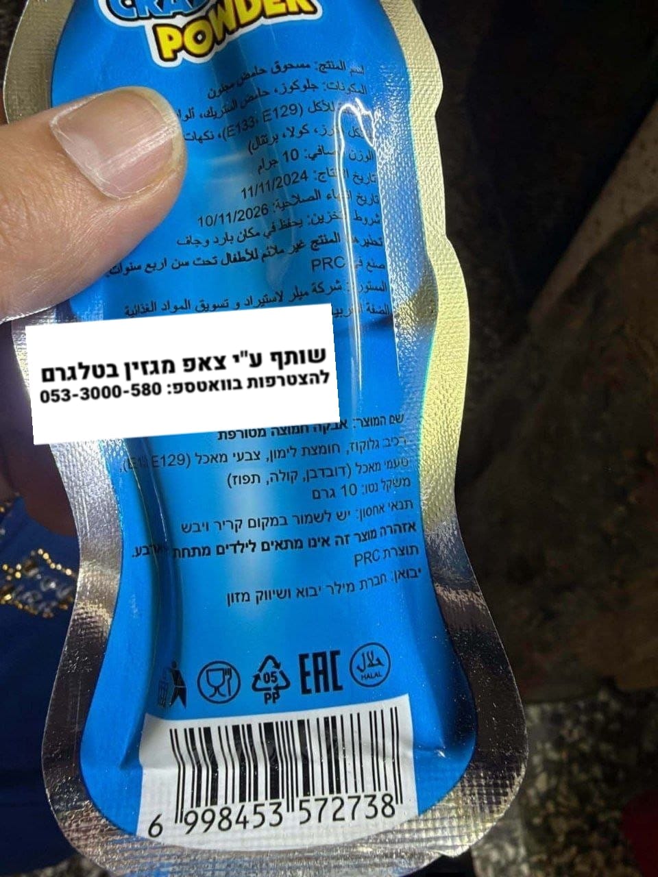 בעיראק זועמים: מוצרים מישראל עם כיתוב בעברית הדיעו לשוק...
