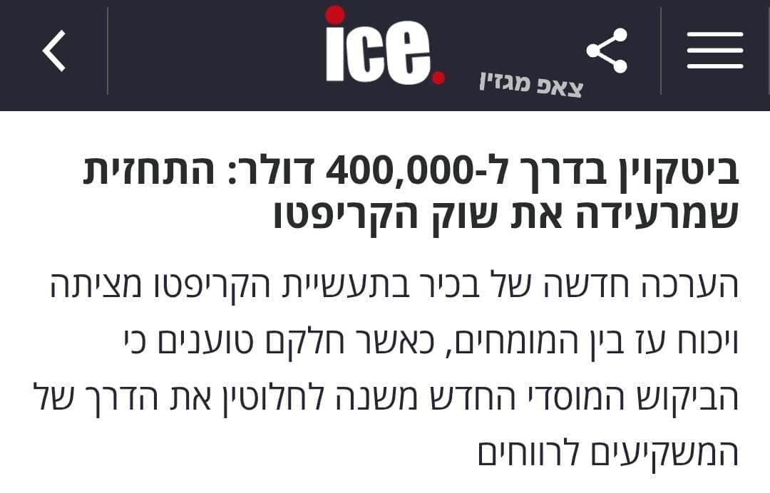 מטורף יש תחזיות שהביטקווין יגיע גם ל-400,000 דולר...