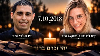 7 באוקטובר 2018...