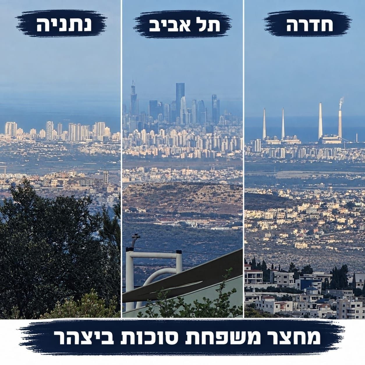 צבי סוכות: בוקר טוב תל אביב נתניה וחדרה. צילמתי אתכם עכשיו...