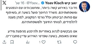 שר החינוך: מדובר באירוע קשה ביותר...