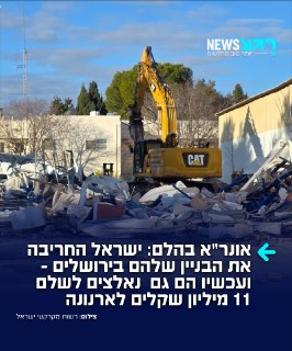 מכה לאונר"א: בית המשפט המחוזי בירושלים הורה לבנק לאומי להעביר...