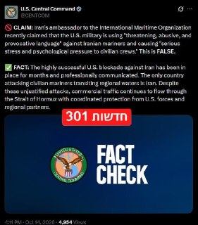 פיקוד המרכז של צבא ארה״ב (CENTCOM) דחה את טענות שגריר איראן בארגון...