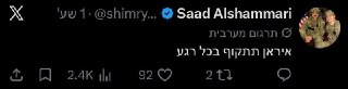 🔴 פעיל פוליטי עיראקי: ״איראן תתקוף בכל רגע״....