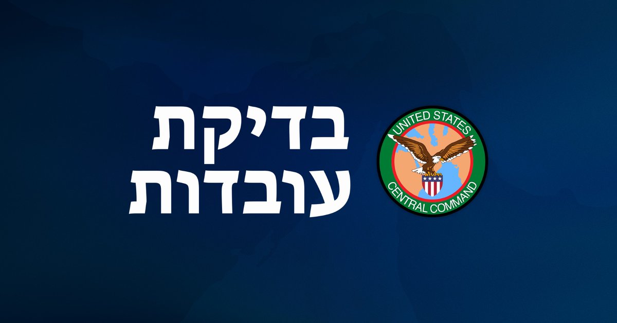 פיקוד המרכז של צבא ארה"ב (CENTCOM):...