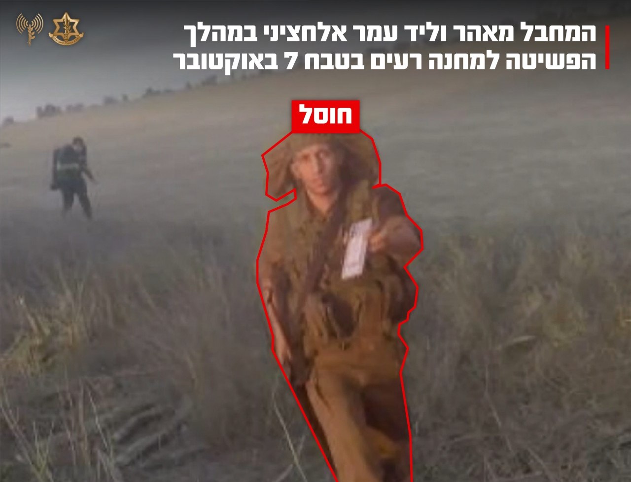 דובר צה״ל:...