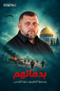 מקורות ערביים מציינים את יום השנה לפטירתו של המח"ט הגדול של...