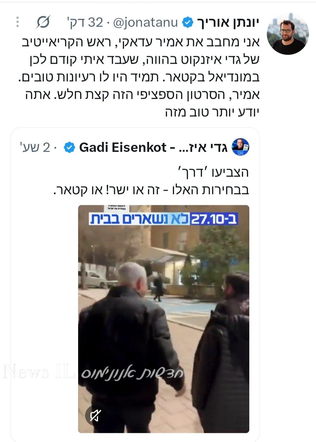 יונתן אוריך מתייחס לאמיר עדאקי שעל הקשר שלו לקמפיין איזנקוט...