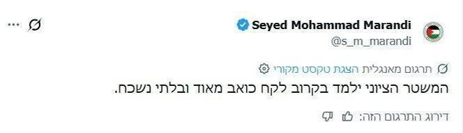 חבר ויועץ משלחת המו״מ האיראנית, מוחמד מרנדי:...