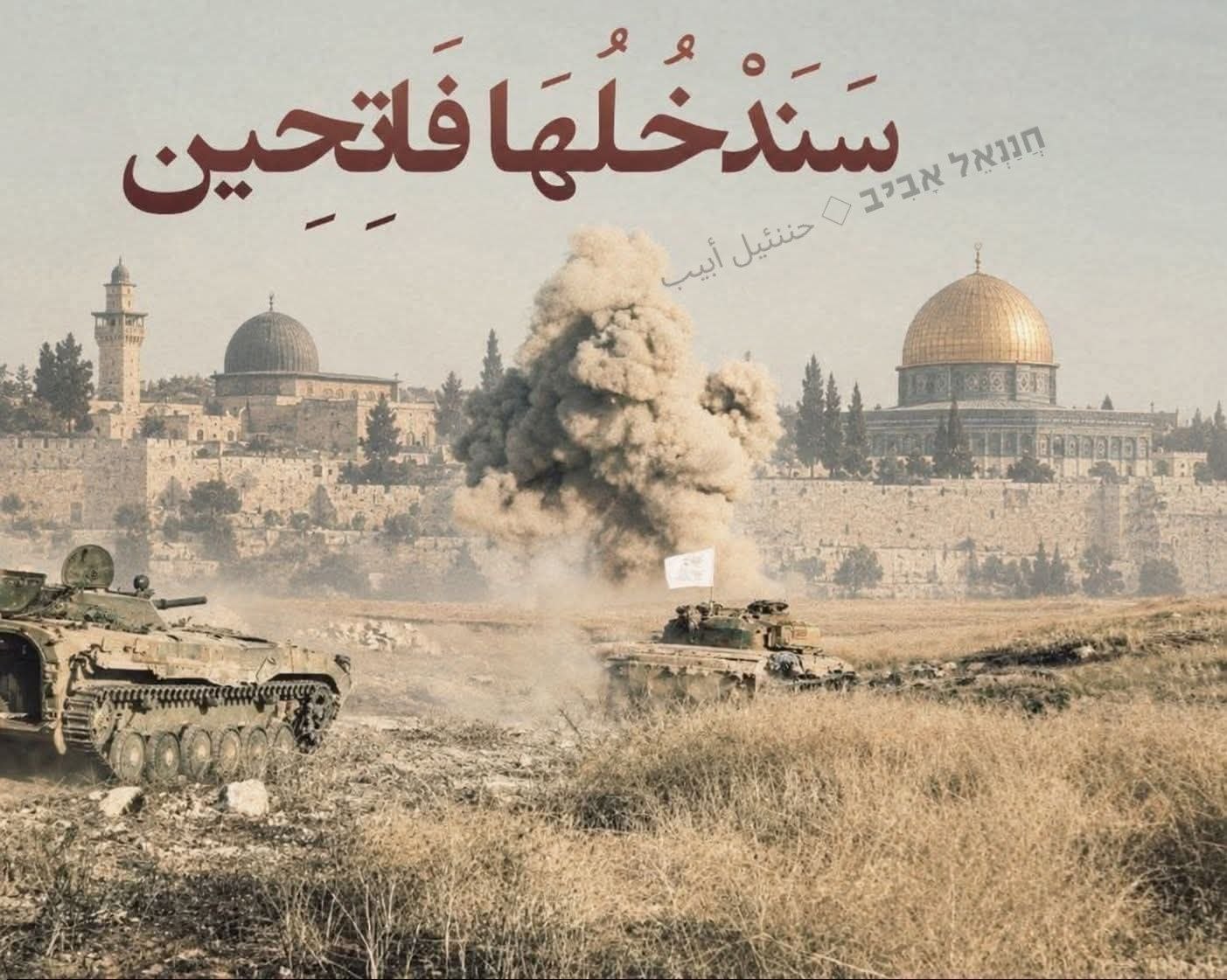 סוריה: קריאות ג'יהאד נגד ישראל - "תופי המלחמה הולמים, הכינו את...