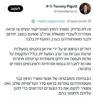 דובר משרד החוץ האמריקאי מצייץ ומרגיע את הרוחות:...