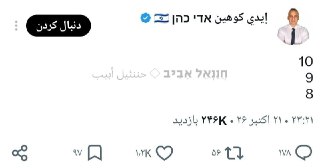 המזרחן הבכיר אדי כהן מטריל את הערבים והאיראנים ומצייץ:...