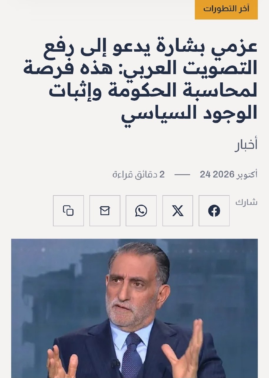 עזמי בשארה חבר הכנסת הנמלט שנאשם בריגול לטובת חזבאללה קורא...